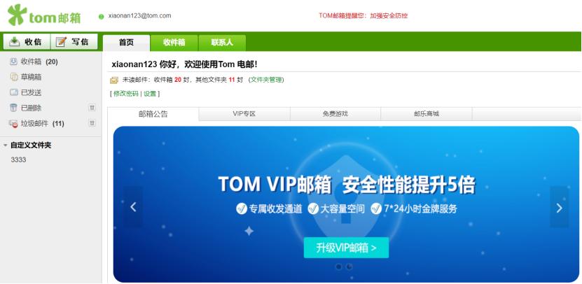 企业邮箱与免费邮箱的区别与联系,电子邮箱测评