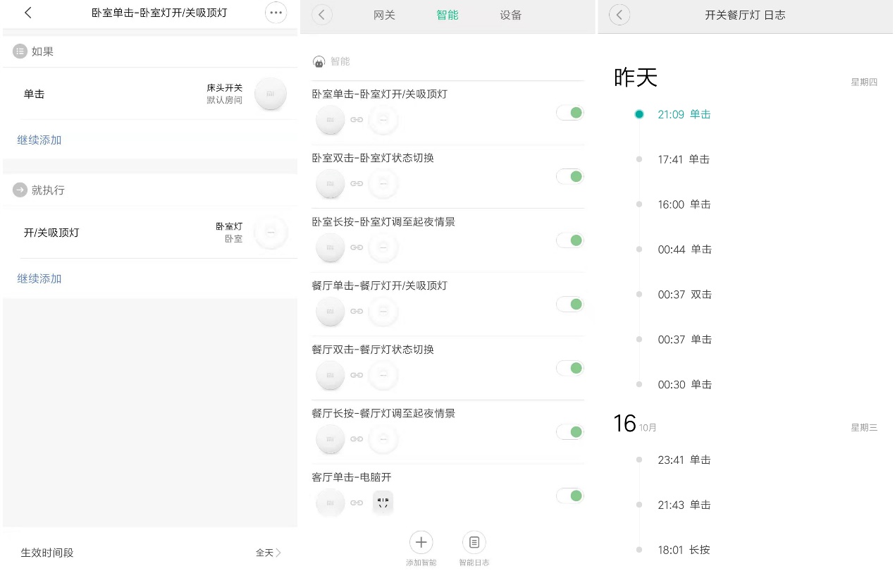 小米的智能服务怎么升级,小米智能灯最全方案