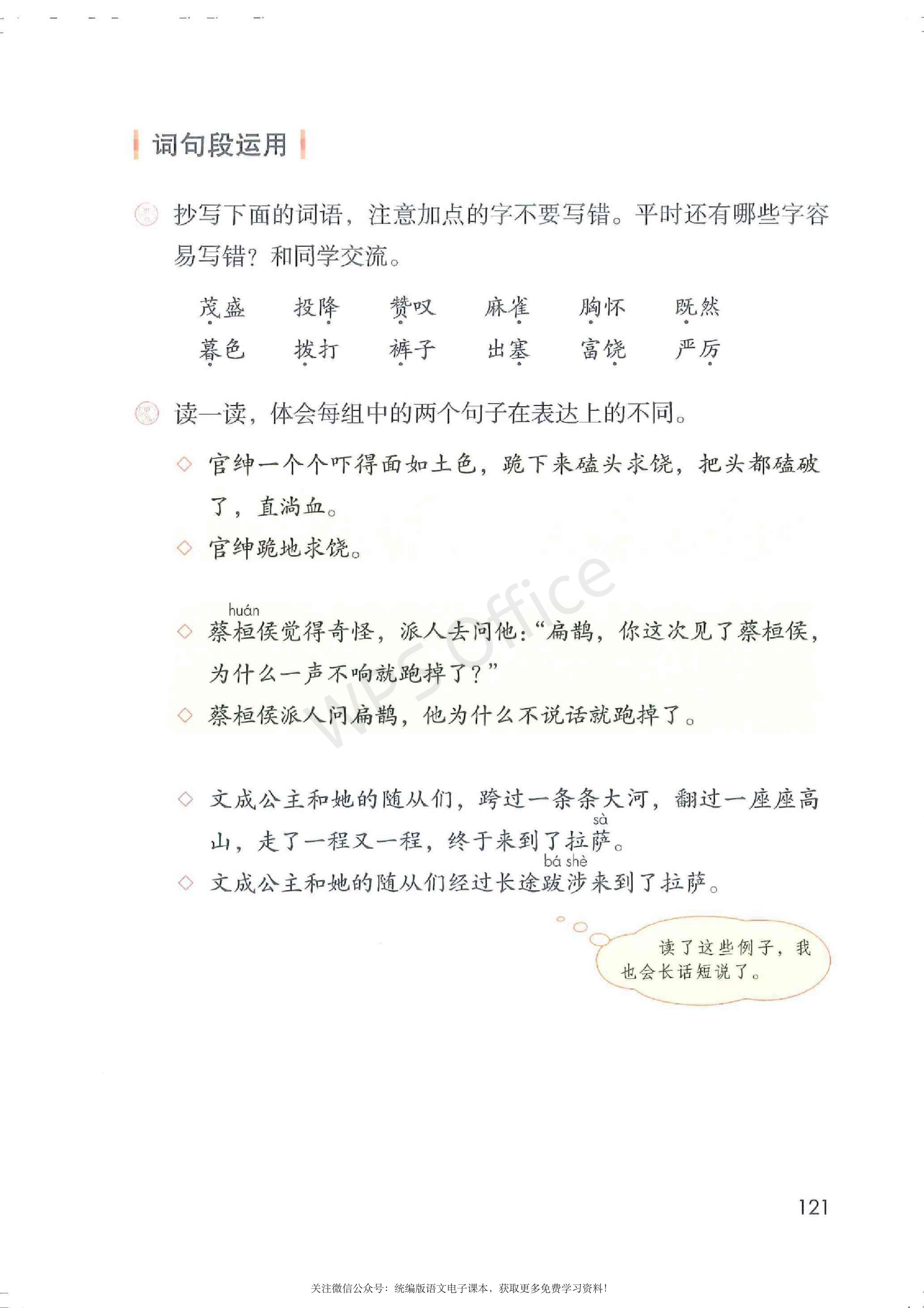 2020春部编版四年级下册语文课本,小学语文四年级课本