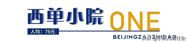 西单附近藏在胡同里的美食,那些隐藏在胡同美食小店