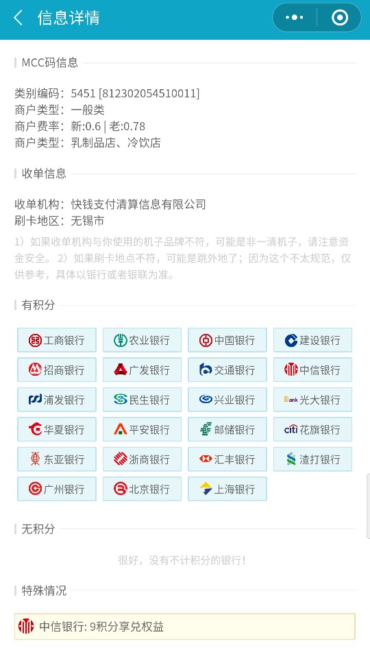 什么是pos刷卡跳码,解释什么是pos机跳码