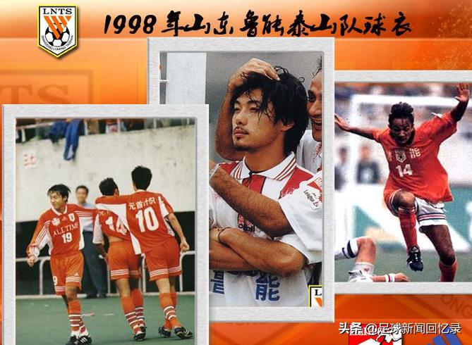 2002山东鲁能球衣,山东鲁能老款球衣图片