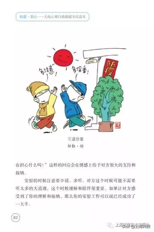 抗疫书籍少儿版,抗疫精神书籍