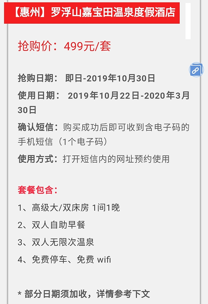 罗浮山室内温泉酒店推荐,罗浮山附近温泉推荐酒店