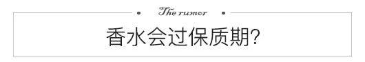 香水行业内幕大揭秘,香水圈里最该知道的事