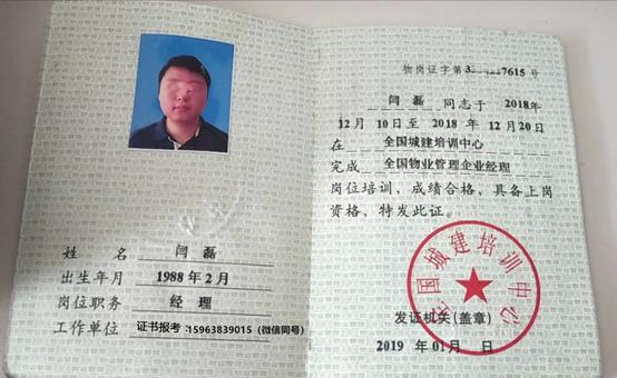 全国城建培训中心发的经纪人证书,城建培训中心国家认可吗