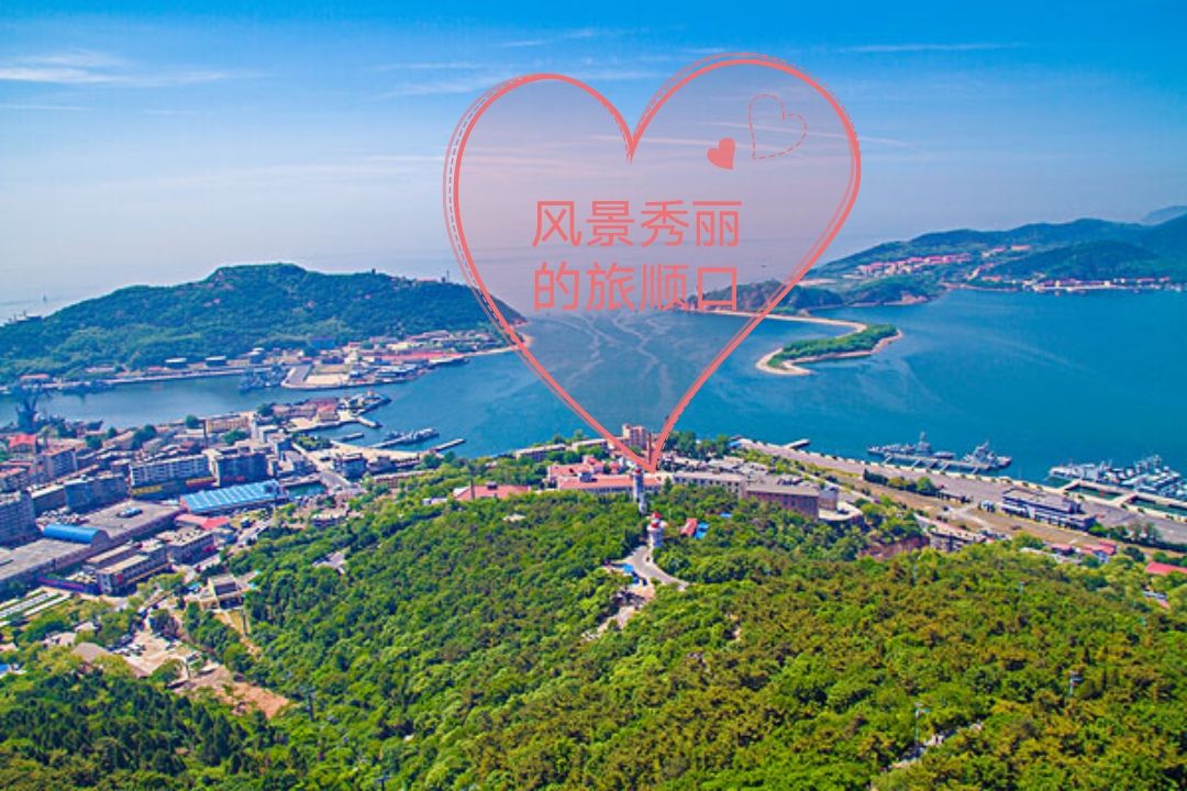 旅顺适合避暑吗最新消息,大连旅顺口是风景区吗