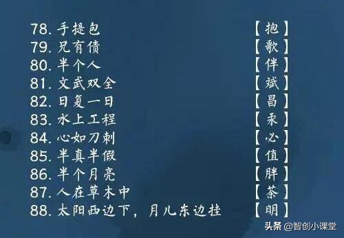 100个猜字谜成语小游戏,字谜100个小游戏