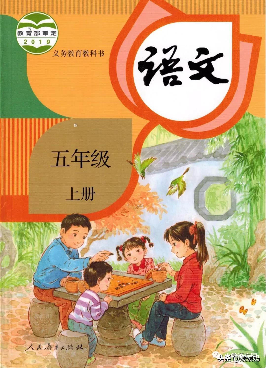 2020秋季五年级语文电子书,2020年五年级上册语文期中测试卷