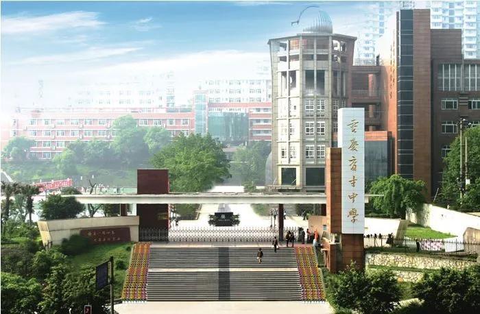重庆名校联合中学招生计划,重庆招生计划2020年各大院校