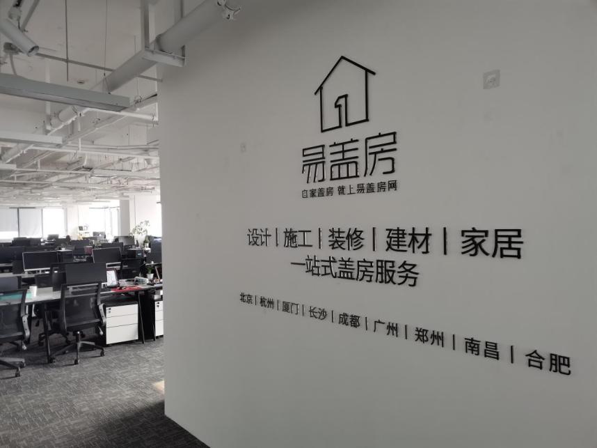 如何评价易盖房服务体系?听用过的业主怎么说