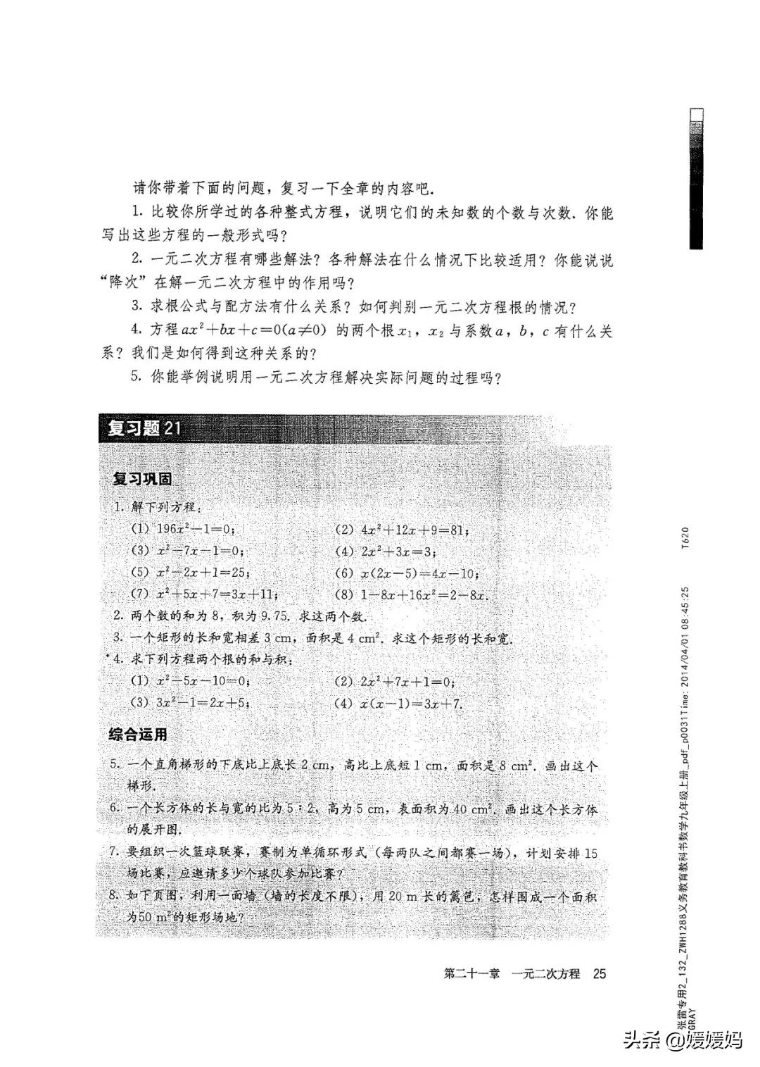 明老师初中数学九年级上册合集,初中九年级上册数学人教版