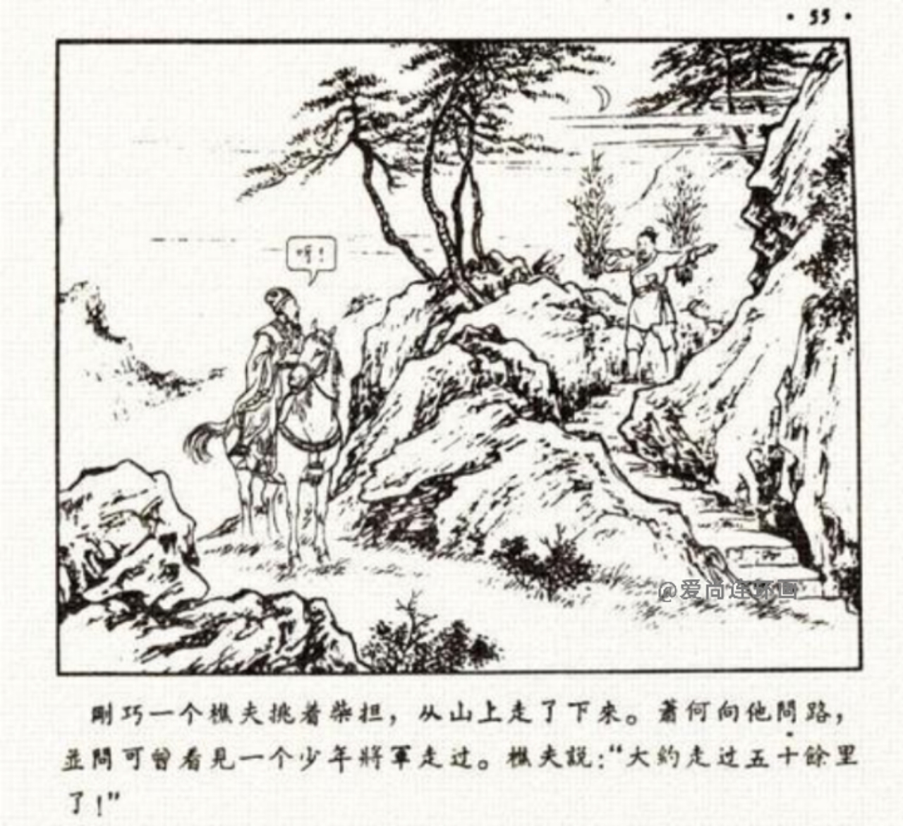 中国古代名将连环画欣赏,追韩信的连环画封面谁画的