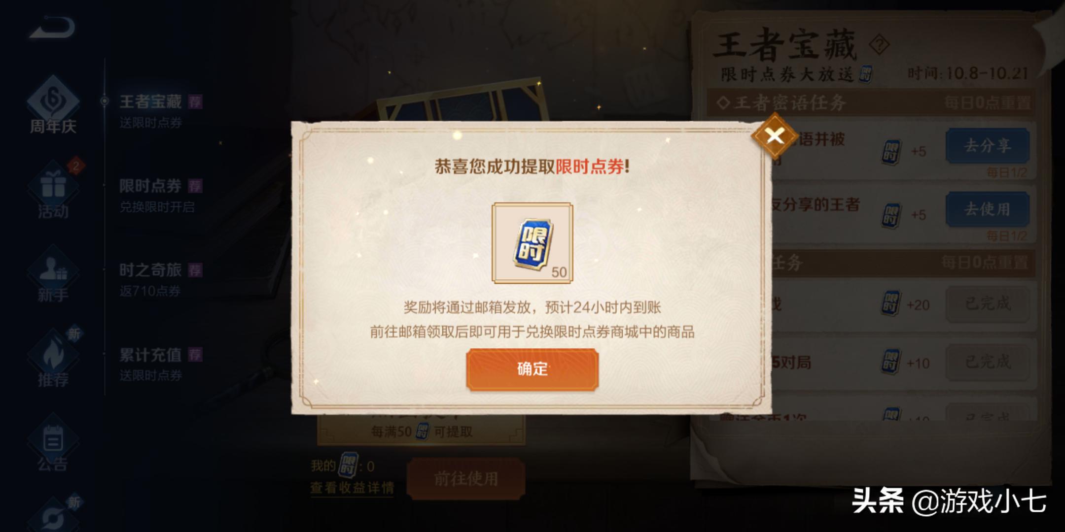 王者宝藏密语活动分享,王者宝藏每期点券叠加