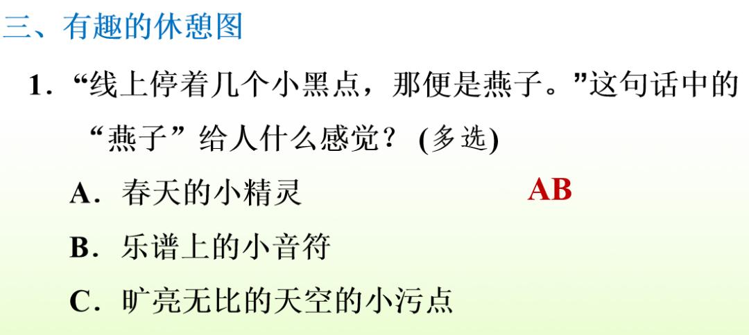 语文三年级下册燕子课文解析,三年级语文下册第2燕子课文重点