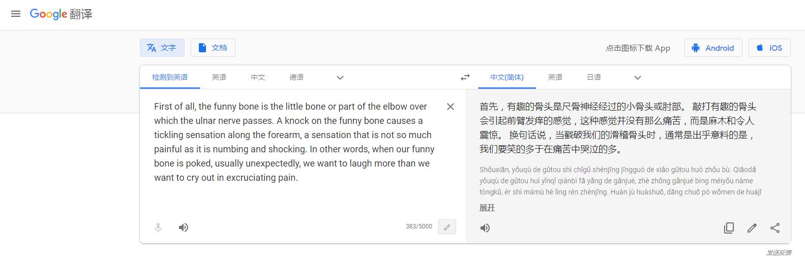 谷歌在线翻译,讯飞翻译和谷歌翻译哪个更好