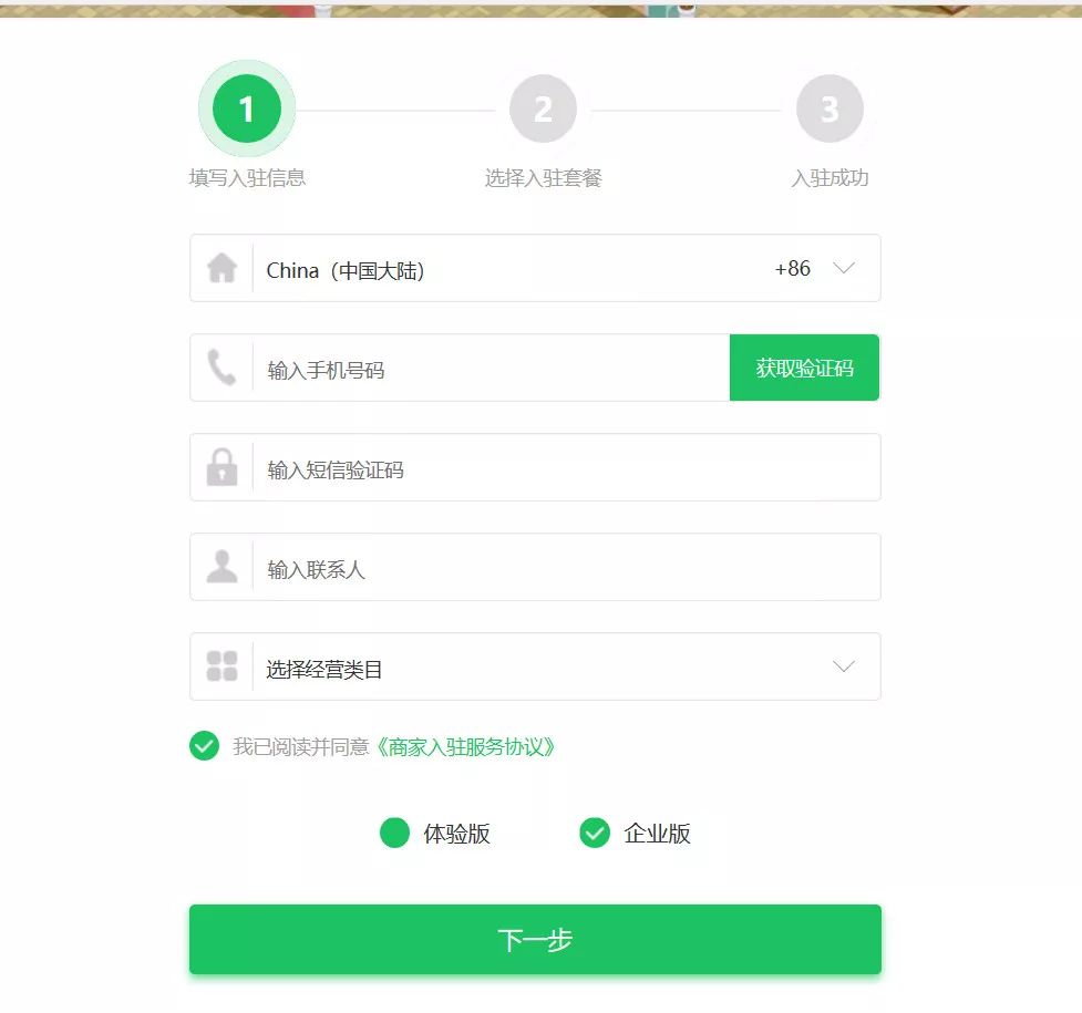 如何入驻大素门？（PC端操作指南）