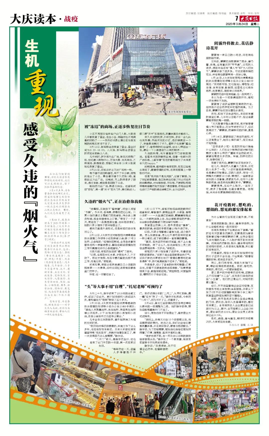 醒来!大庆正在有序恢复生产生活秩序【大庆读本·战疫】