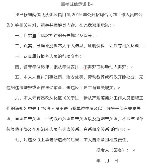 等你入职啦！从化良口镇招人！