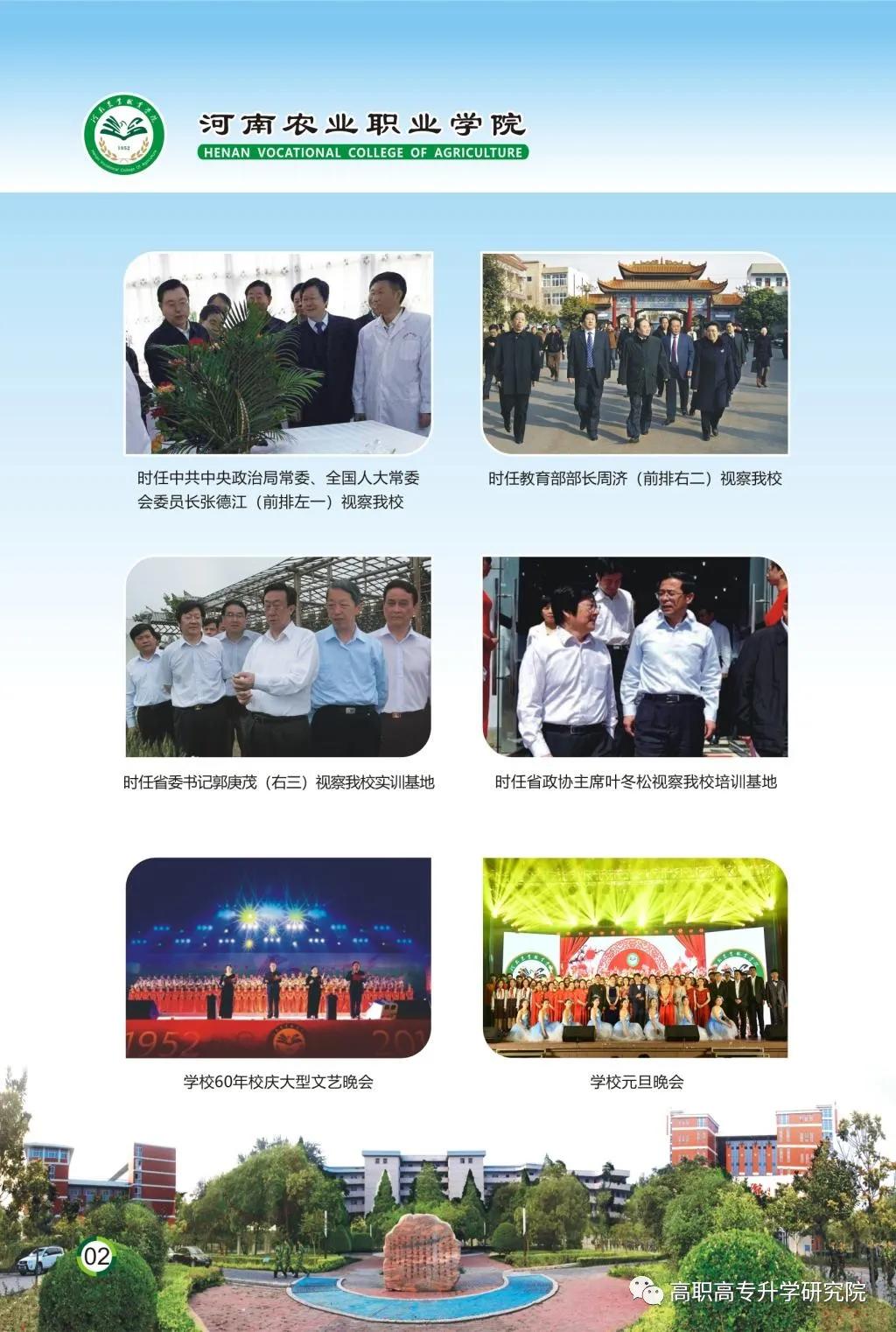 河南农业职业学院单招,河南农业职业学院肖思远