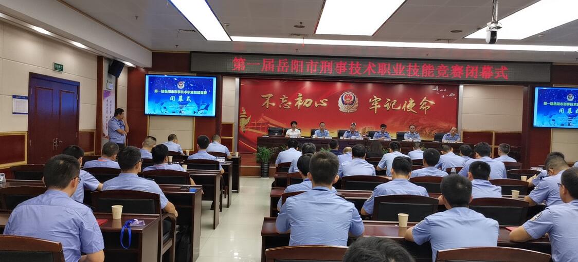 第一届岳阳市刑事技术职业技能竞赛圆满结束岳阳县公安局获得团体第一名