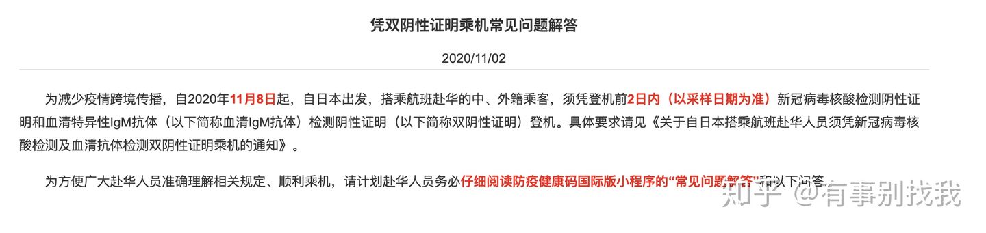 疫情期间日本回国攻略