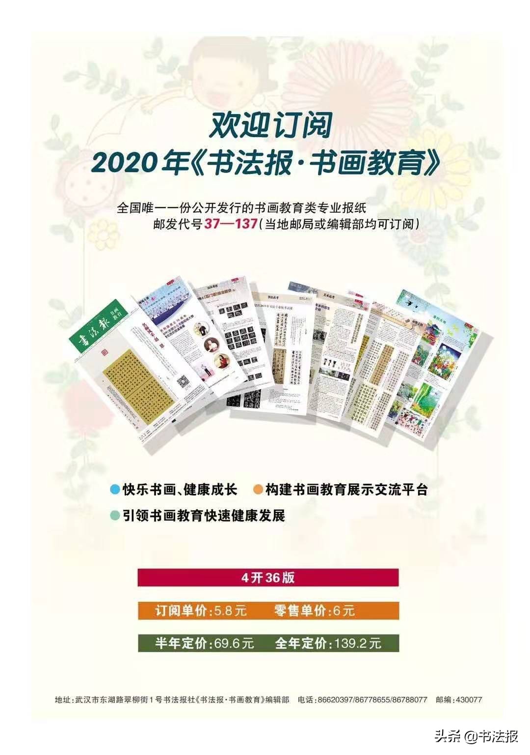 百福迎春——《书法报·书画教育》编辑部给全国读者拜年