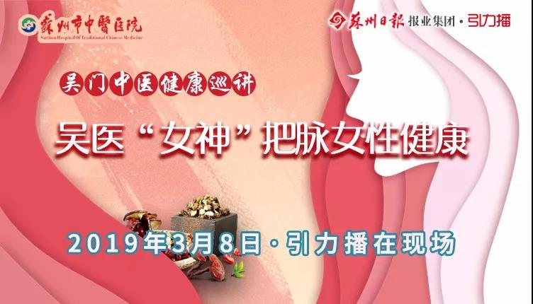 苏州市中医医院四项特色活动关爱女性健康