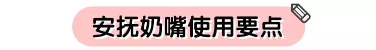 安抚奶嘴用了好还是不好,安抚奶嘴到底能不能用别再用错了