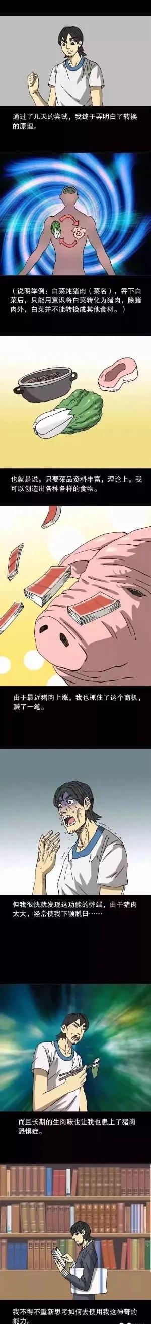 人性漫画真正的快乐,人性漫画绝种神鸡