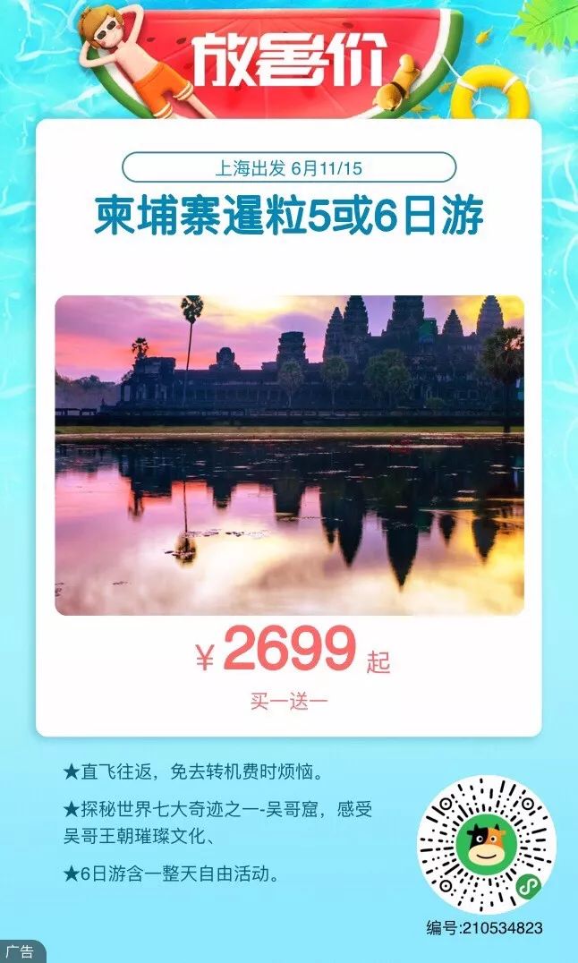 柬埔寨优惠团购,柬埔寨团购套餐99元