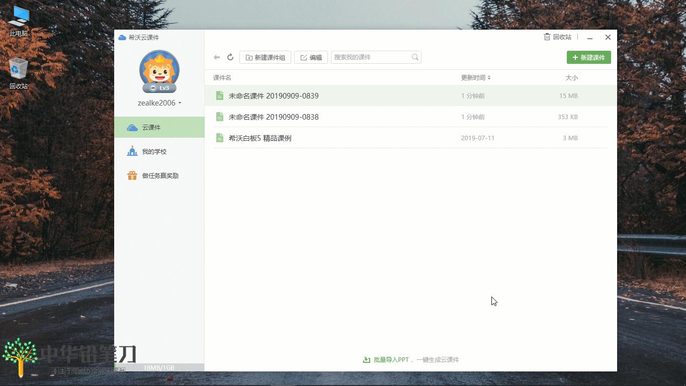 互动课件制作教程,ppt课堂教学课件制作教程