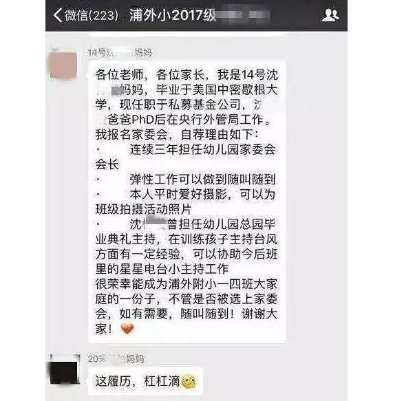 家委会班级群里自我介绍,家长竞选班委会自我介绍简短