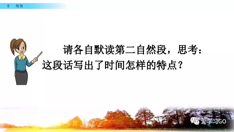 部编版小学语文六年级下册第8课《匆匆》图文讲解+知识要点