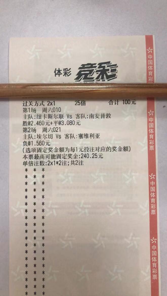 竞彩足球预测推荐2串1,竞彩足球8.8解析