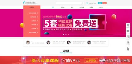 达内会计课程怎样,达内会计培训有限公司