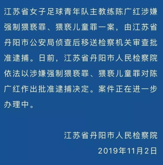 江苏女足主教练陈广红,江苏省女足青年队陈广红