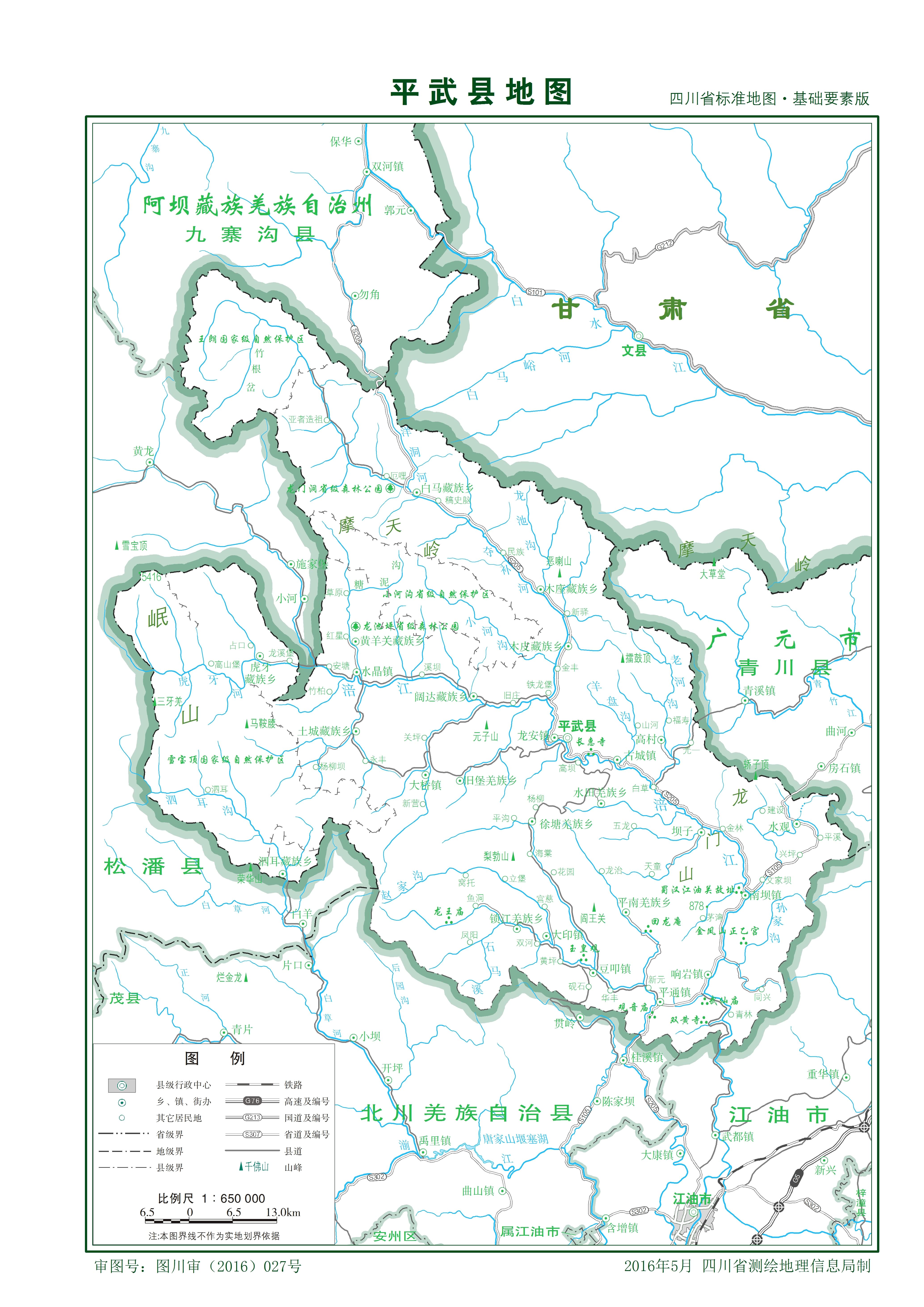 四川绵阳江油平武县,江油市平武县水晶镇
