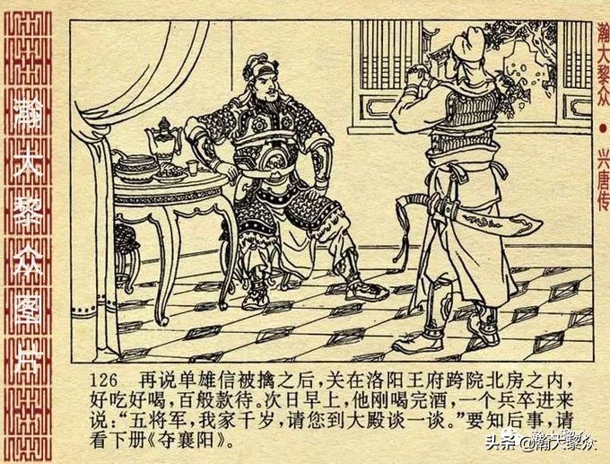 连环画兴唐传之二十七,老版连环画兴唐传34