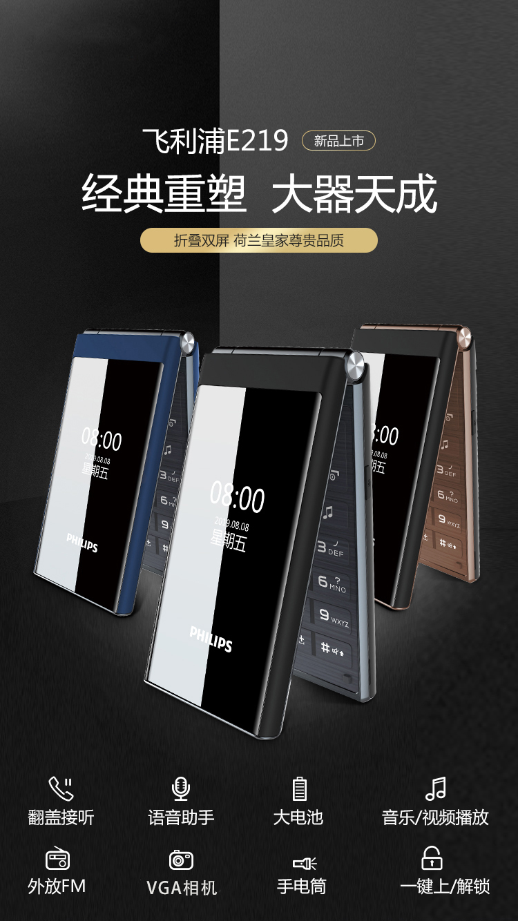 久违的经典，飞利浦*翻推**盖双屏手机E219