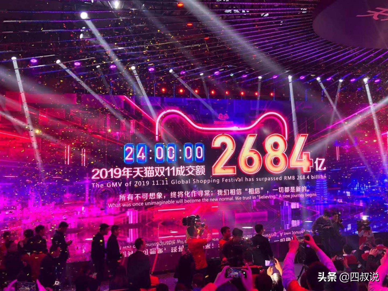 2020年24小时双11成交,24小时交易2684亿天猫创造双11