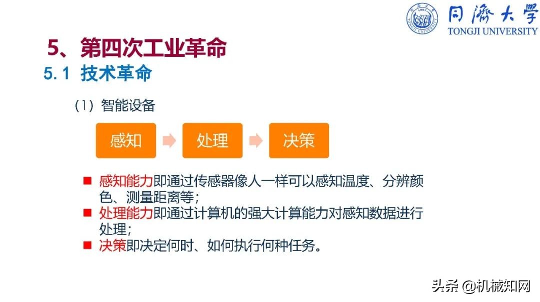 智能制造导论课程基本知识,智能制造导论创新设计