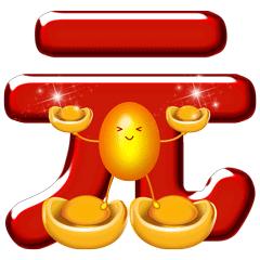 元旦节快乐祝福朋友图片,祝福元旦快乐图片和句子