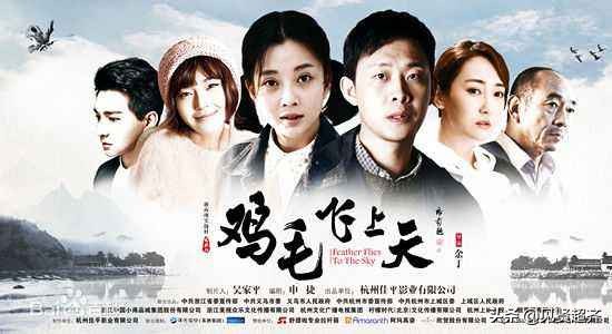 鸡毛飞上天1000字观后感,鸡毛飞上天经典语录观后感