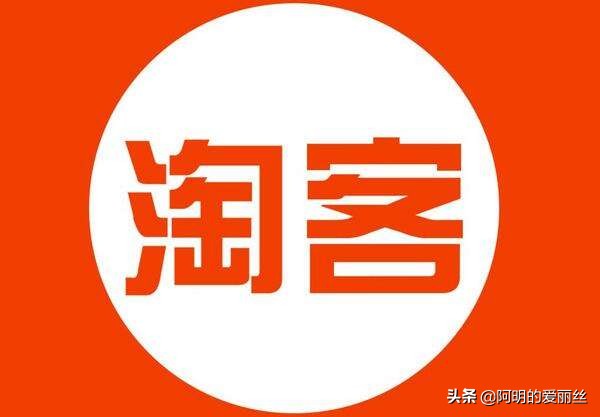 电商淘宝客推广靠谱吗,淘宝客有哪些推广计划