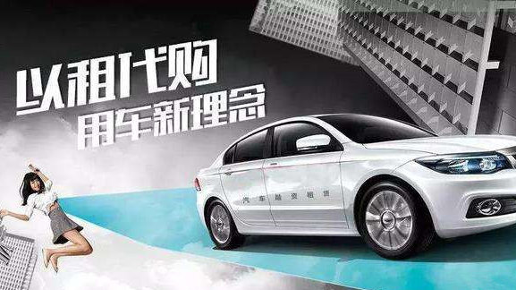 以租代购买车如何避免被坑,零元购车零首付靠谱吗
