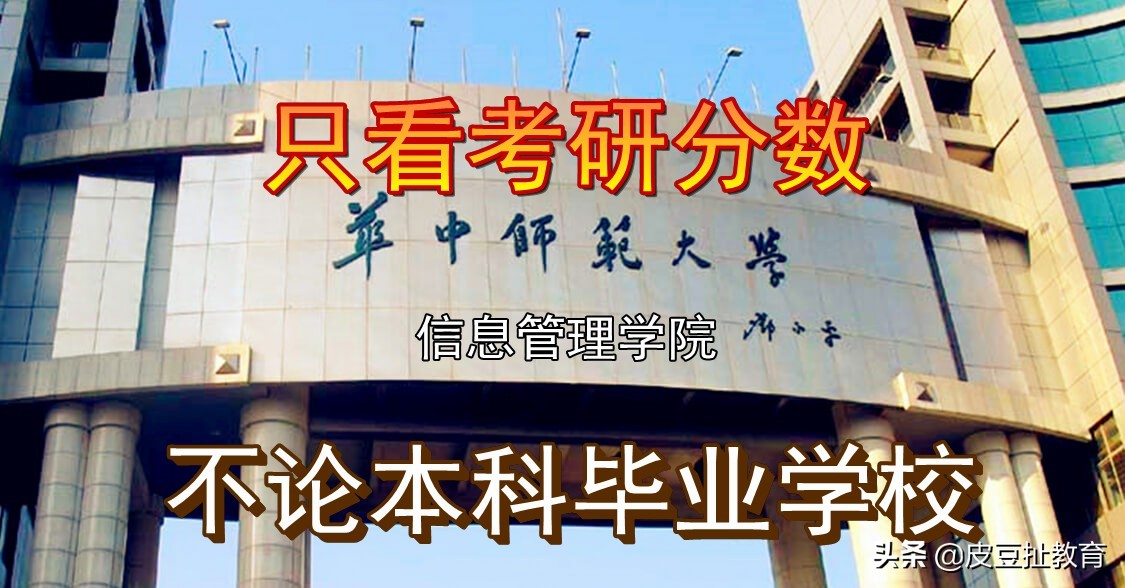 华中师大读研含金量如何,华中师大水平