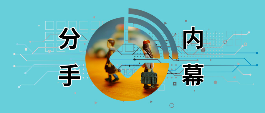 股权退出协议前后矛盾,股份退出后产生的法律纠纷