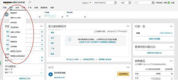亚马逊卖家中心后台界面介绍,亚马逊网站怎么进入卖家中心