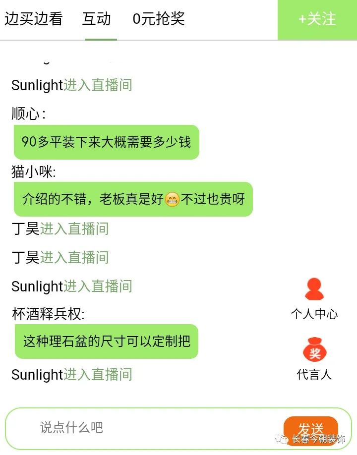 今朝装饰官方网最新活动,今朝装饰总店直播间